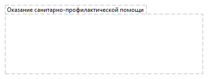 Оказание санитарно-профилактической помощи