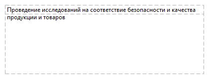 Проведение исследований на соответствие безопасности и качества продукции и товаров