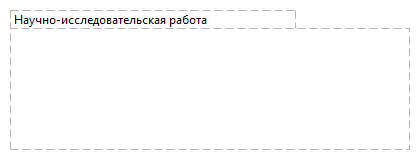 Научно-исследовательская работа